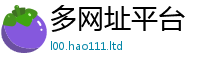 新澳门天天免费精准大全谜语任王中王493333WWW马头诗